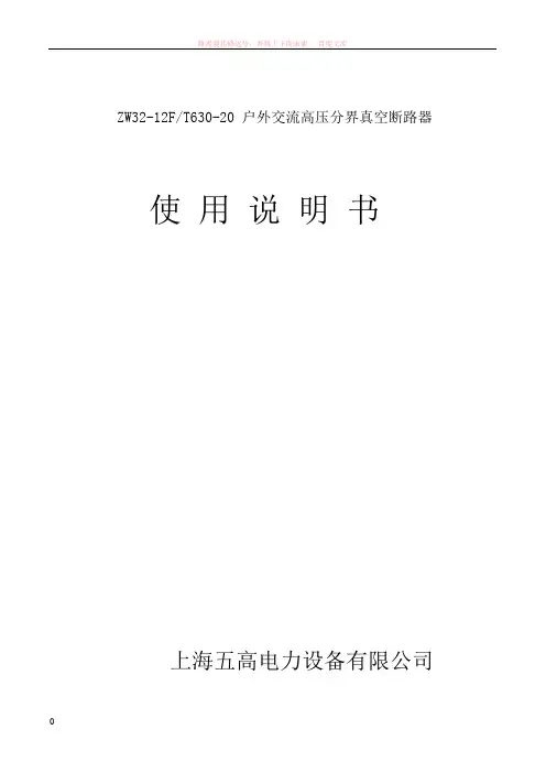zw32分界开关说明书(五高)