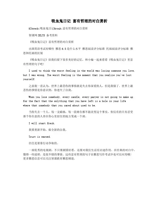 吸血鬼日记 富有哲理的对白赏析