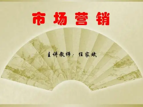 市场营销培训讲座(PPT 30张)