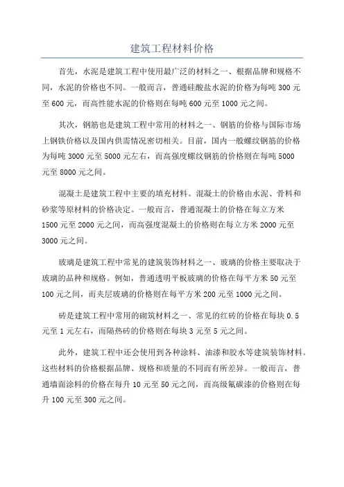 建筑工程材料价格
