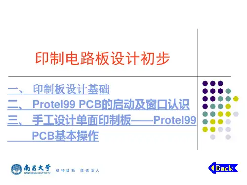 印刷电路板讲义资料