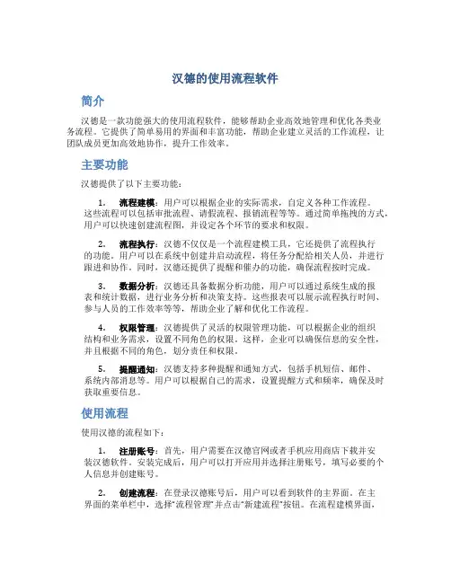 汉德的使用流程软件