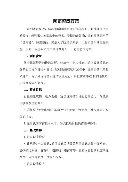 防雷整改方案