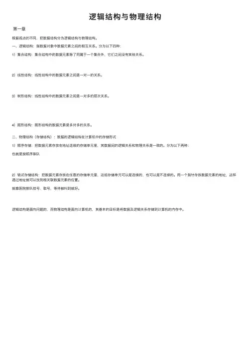 逻辑结构与物理结构
