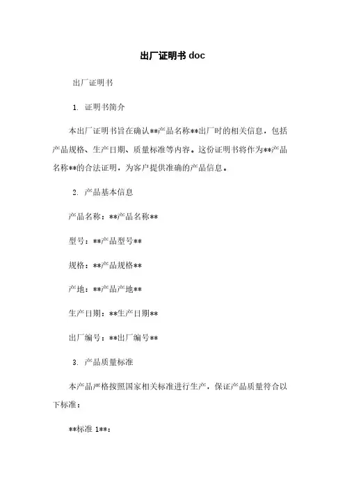 出厂证明书doc