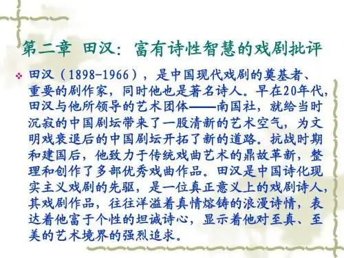 田汉：富有诗性