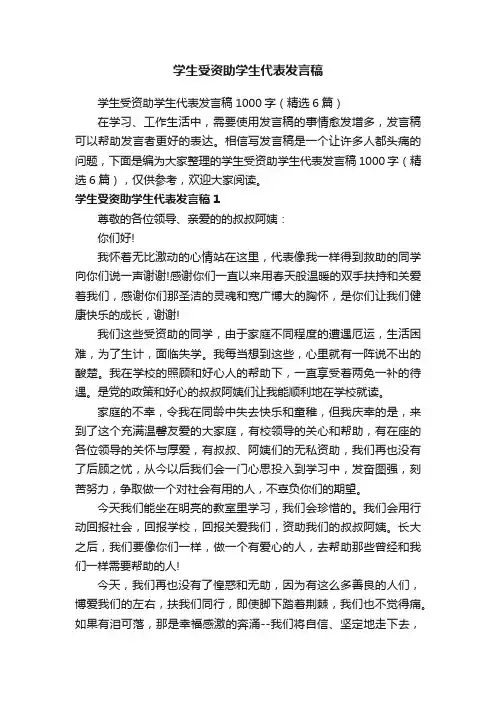 学生受资助学生代表发言稿