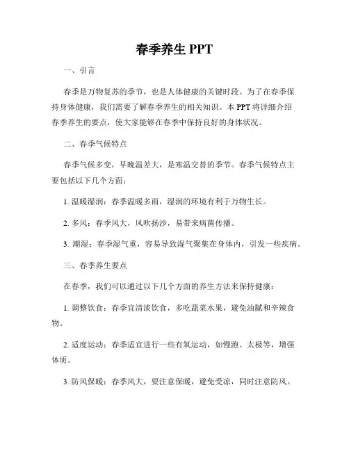 春季养生PPT