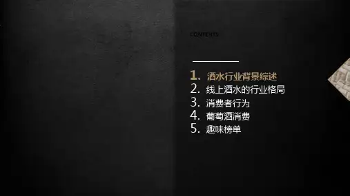 天猫酒水线上消费数据报告