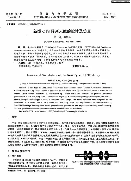 新型CTS阵列天线的设计及仿真