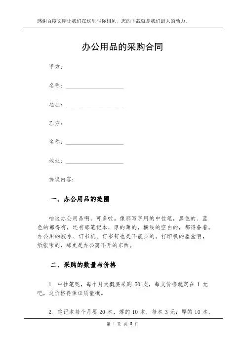 办公用品的采购合同