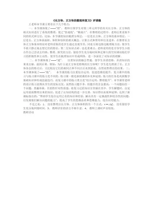 《长方体、正方体的整理和复习》评课稿