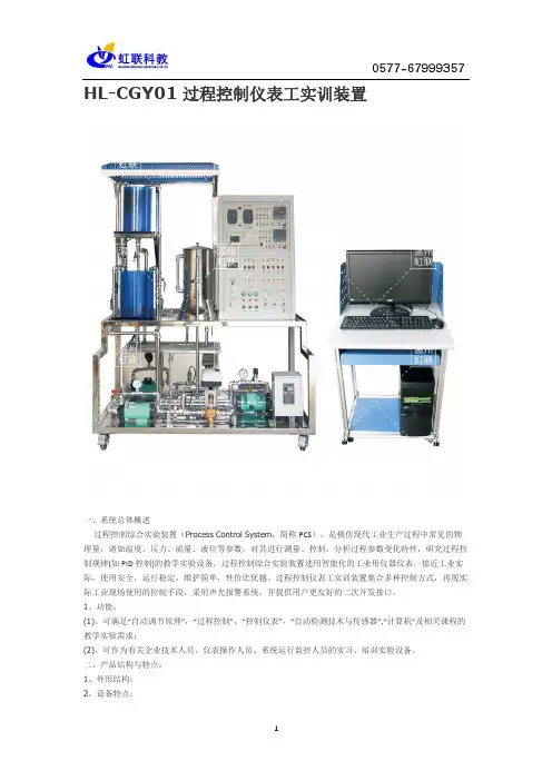 HL-CGY01过程控制仪表工实训装置