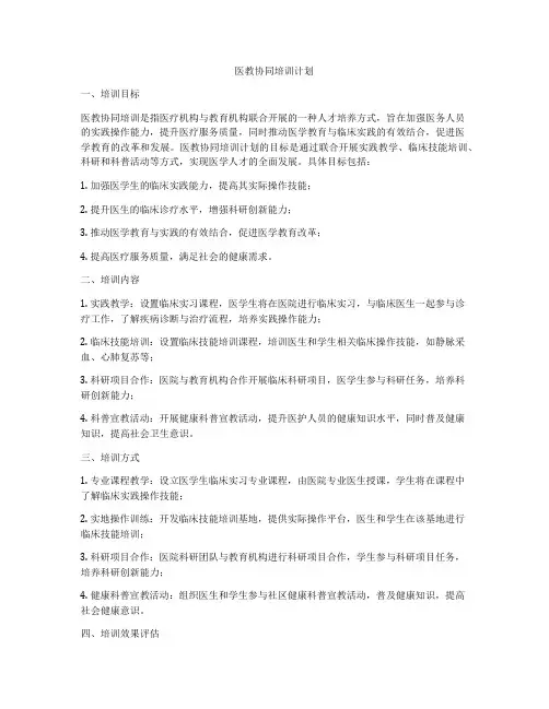 医教协同培训计划