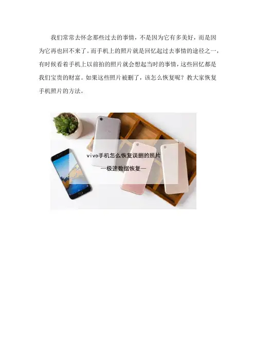 vivo手机怎么恢复误删的照片