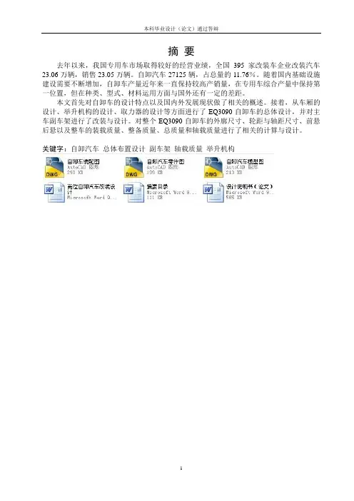 高位自卸汽车改装设计