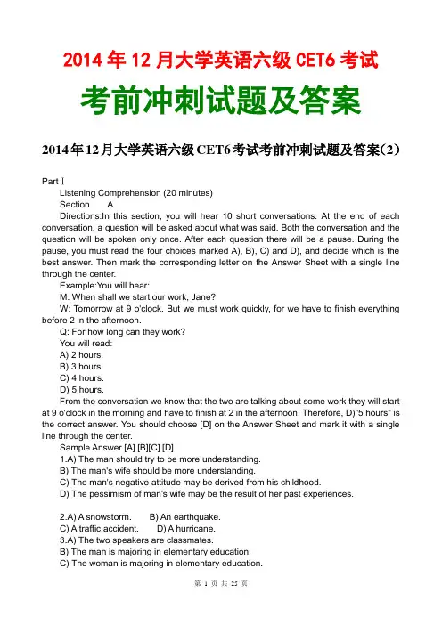 2014年12月英语六级冲刺试题及答案2