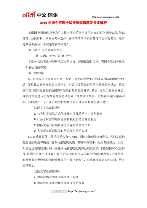 2019年国企招聘考试行测真题及答案解析12