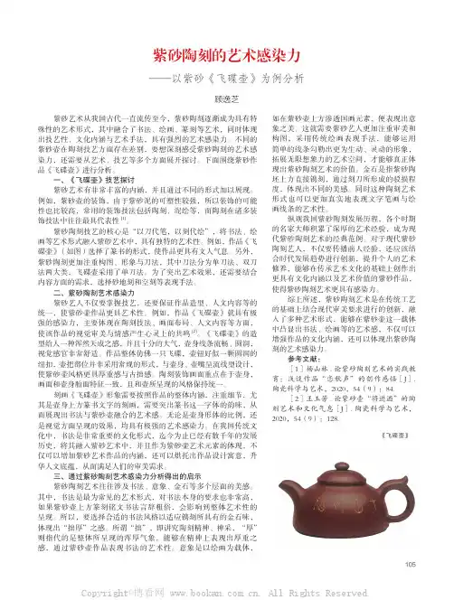 紫砂陶刻的艺术感染力——以紫砂《飞碟壶》为例分析