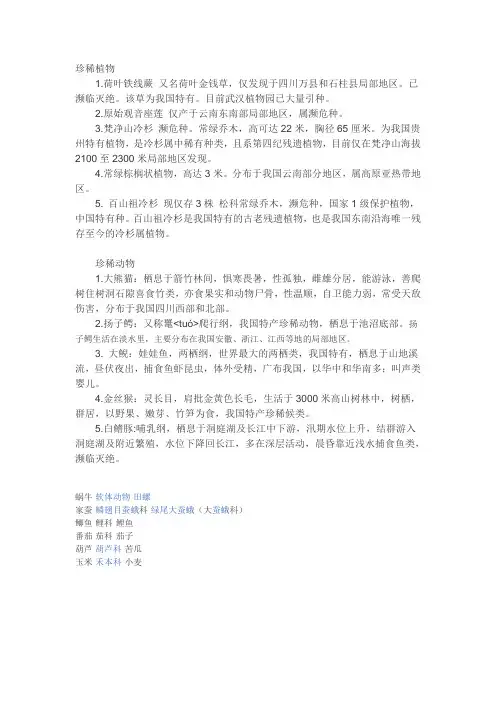 珍稀植物