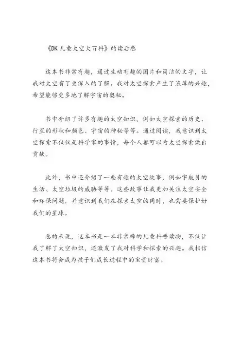 dk儿童太空大百科读后感