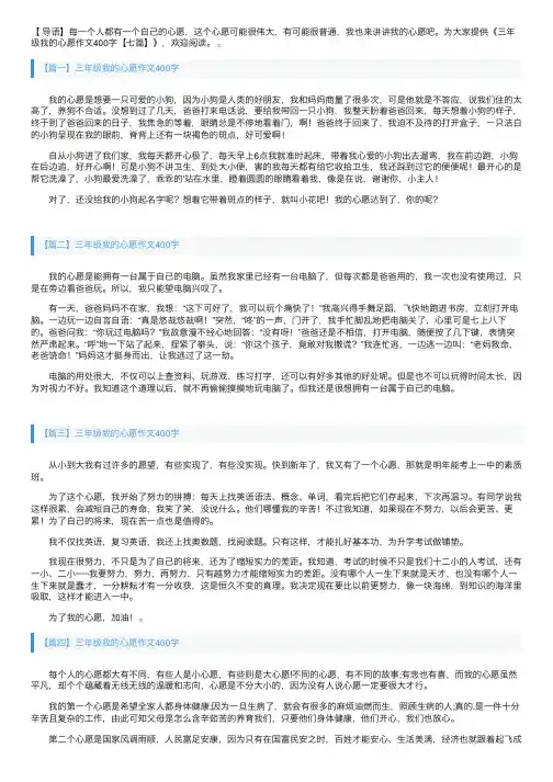 三年级我的心愿作文400字【七篇】