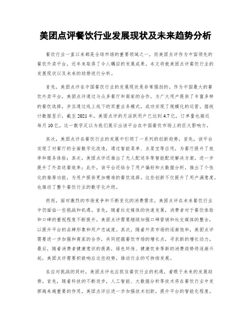 美团点评餐饮行业发展现状及未来趋势分析