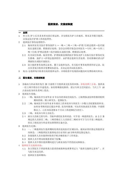 医院值班、交接班制度