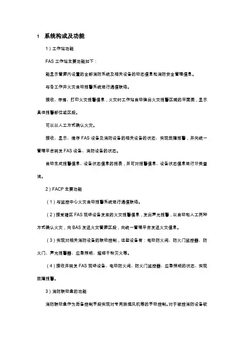 综合管廊火灾自动报警系统要求