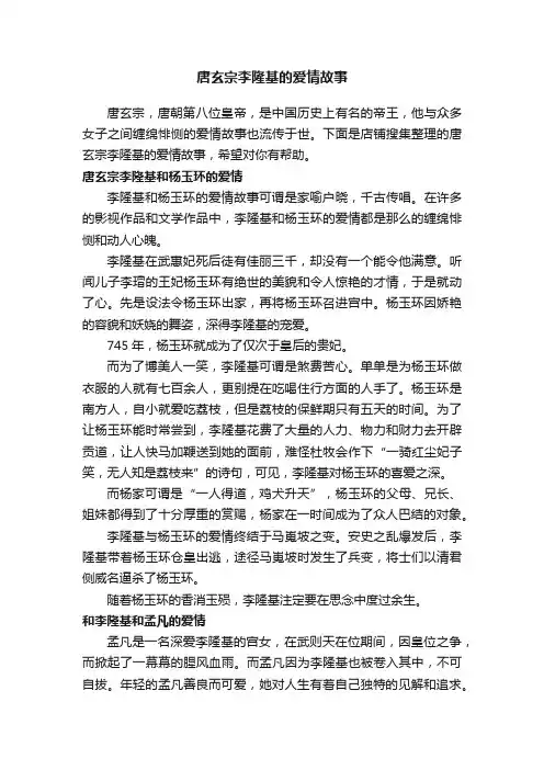 唐玄宗李隆基的爱情故事