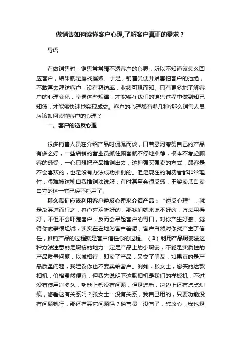 做销售如何读懂客户心理,了解客户真正的需求？