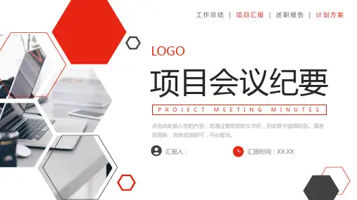 项目会议纪要部门工作汇报PPT模板