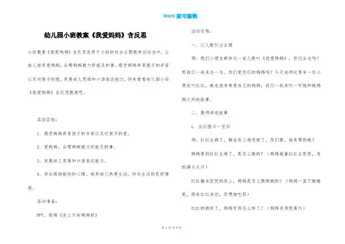 幼儿园小班教案《我爱妈妈》含反思