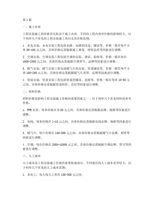 工程安装施工的价格(3篇)