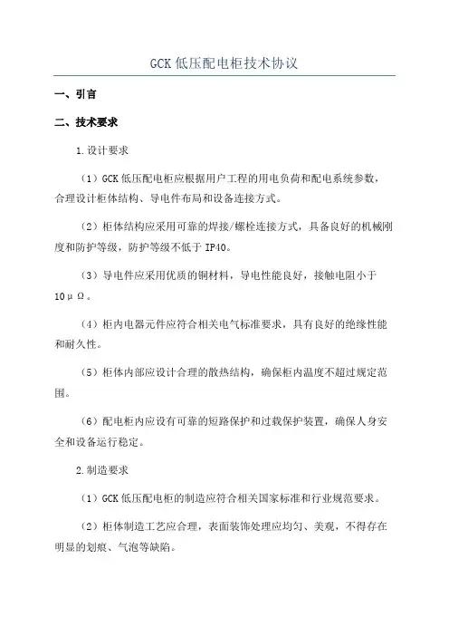 GCK低压配电柜技术协议
