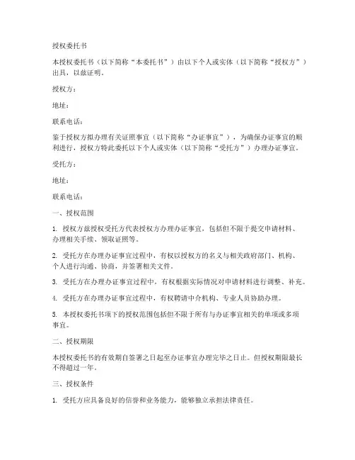 办证授权委托书