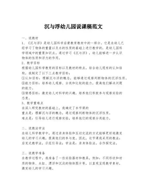 沉与浮幼儿园说课稿范文