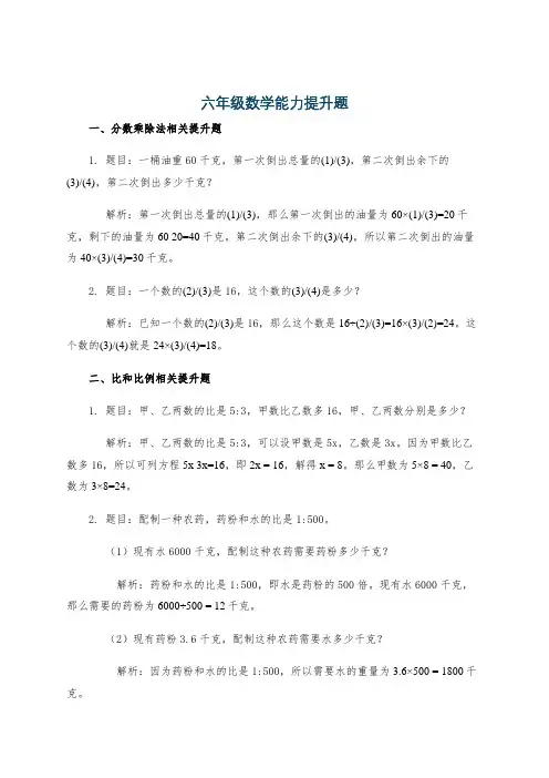 六年级数学能力提升题