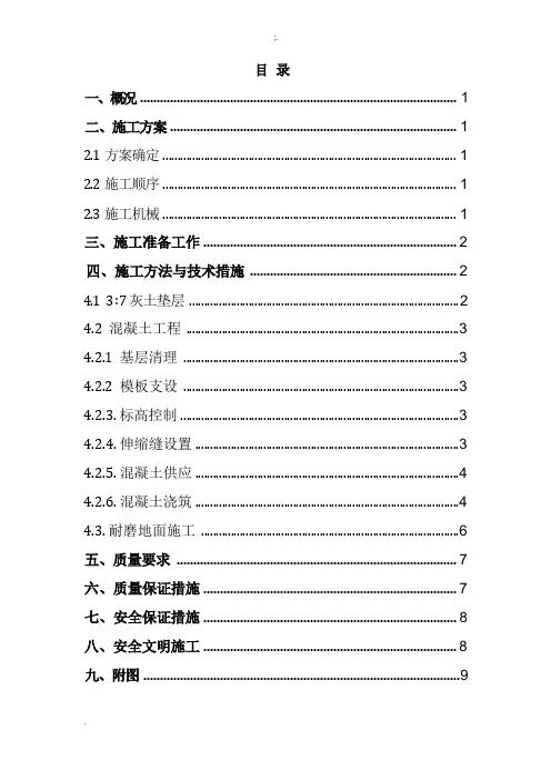 车间厂房地面的施工方案