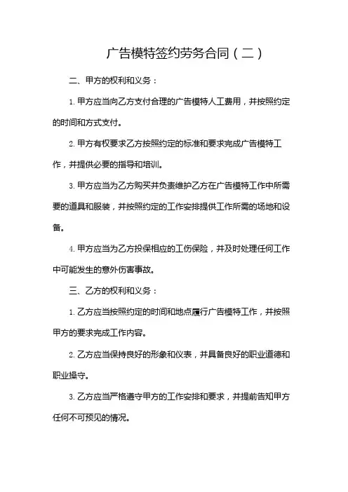 广告模特签约劳务合同