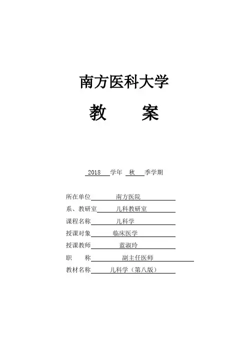 感染性疾病教案-蓝淑玲