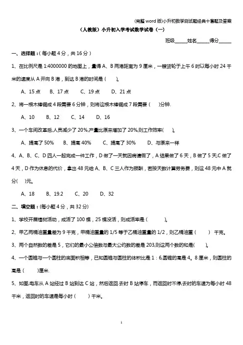 (完整word版)小升初数学测试题经典十套题及答案
