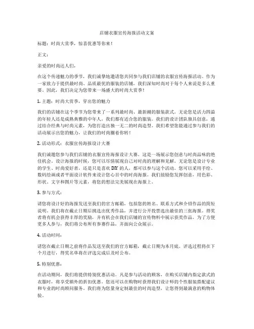 店铺衣服宣传海报活动文案