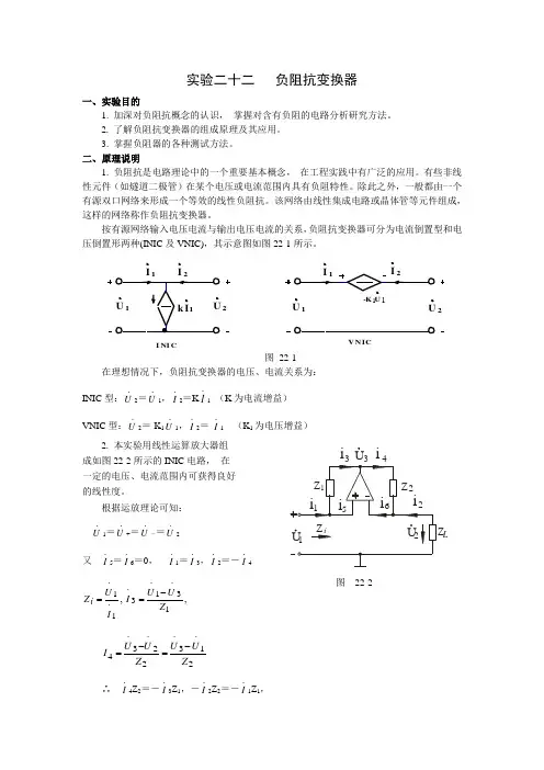 实验22负阻抗变换器