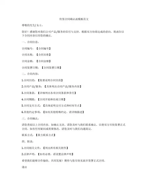 待签合同确认函模板范文