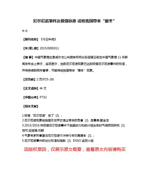 厄尔尼诺事件达极强标准 或给我国带来“暖冬”