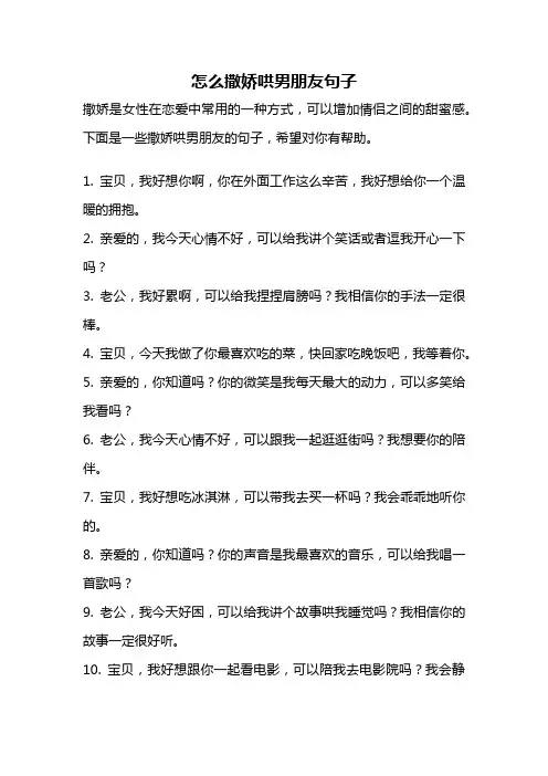 怎么撒娇哄男朋友句子
