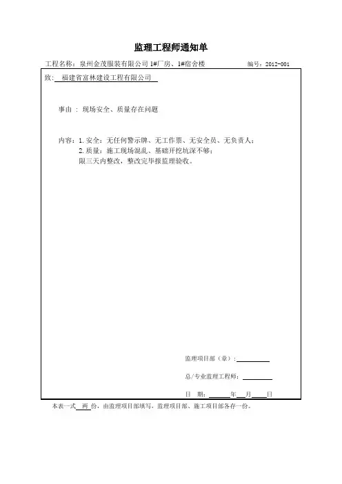 监理工程师通知单
