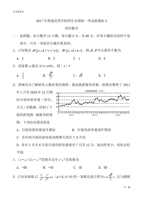 2017年高考理科数学新课标3全国卷(word版含答案)