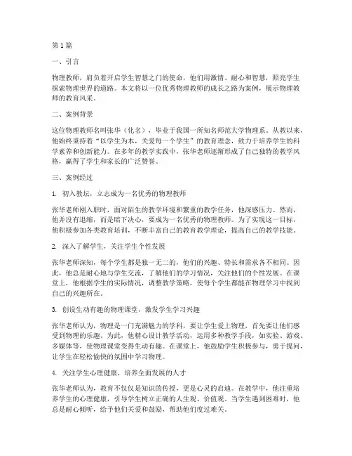 物理教师教育故事案例(3篇)
